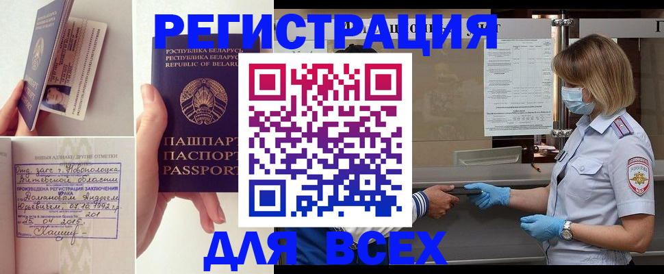 временная регистрация купить в Сосенском