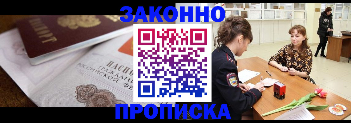 купить прописку в Сосенском