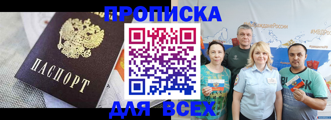 купить прописку в Сосенском